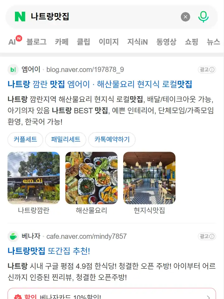Kết quả tìm kiếm 나트랑맛집 trên Naver bản điện thoại với các quảng cáo Powerlink của nhà hàng ở Nha Trang